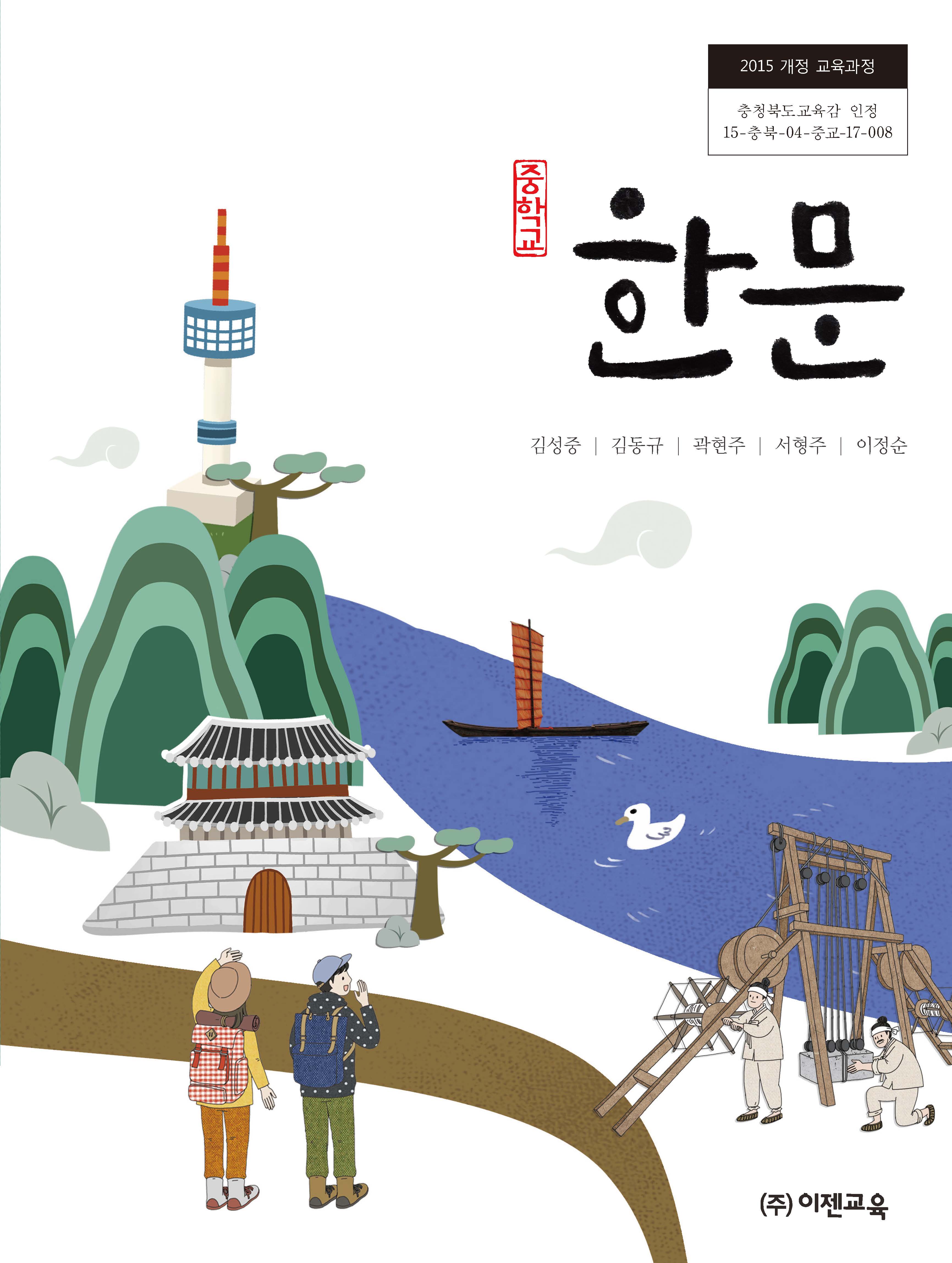 20250110185115_2015 중등한문 교과서 표지.jpg